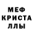 МЕФ мяу мяу TEMPAS FUJIT